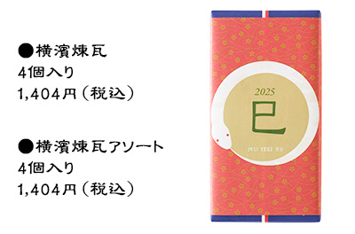 25年版干支掛け紙横濱煉瓦4p